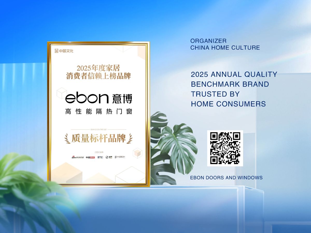 Well-Deserved Honor | Ebon Tongtai Doors & Windows Wins "2025 Home Consumer Reputation List - Quality Benchmark Brand"